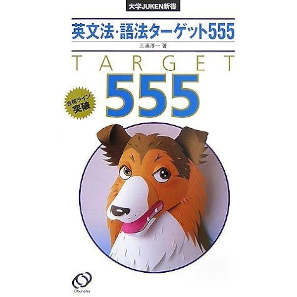 英文法・語法問題集master 1000完全版 (東進ブックス