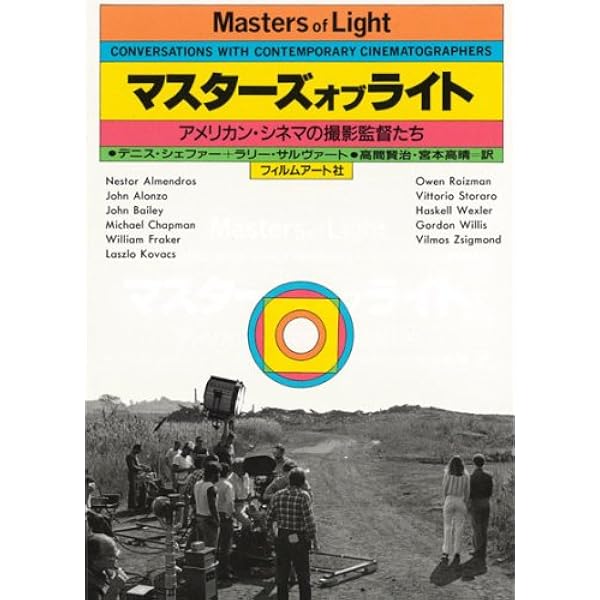 マスターズ・オブ・ライト［完全版］ | デニス・シェファー, ラリー