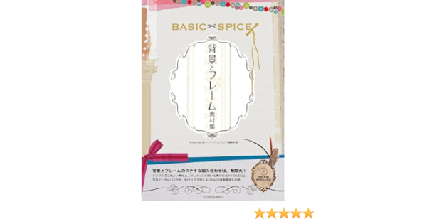 背景とフレーム素材集 Basic Spice Fantasy Labo インプレスジャパン編集部 本 通販 Amazon 背景とフレーム素材集 Basic Spice Fantasy Labo インプレスジャパン編集部 本 通販 Amazon