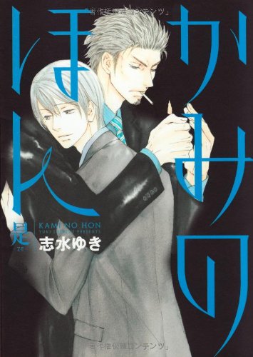 『是－ZE－ かみのほん』