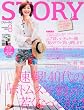 STORY (ストーリィ)2012年 08月号 [雑誌]