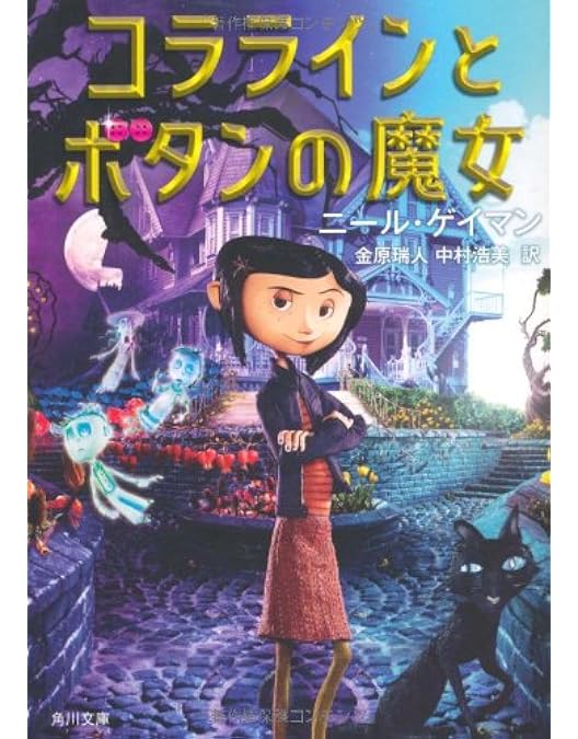Amazon.co.jp: コララインとボタンの魔女 スペシャル