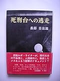 死刑台への逃走 (1969年)