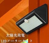 LEDセンサーライト 3モード 光センサー 人感センサー ソーラー充電/人感センサー 電気代不要 人感センサー 取付簡単