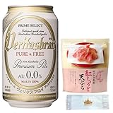 ノンアルコールビール ヴェリタスブロイ ノンアルコール 6本 330ml パナバック おつまみ セット 天ぷらスナック
