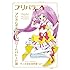 「プリパラ&アイドルタイムプリパラ設定資料集 (上)」