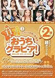 グラドル自撮り動画集2~おうちグラビア!~【激安アウトレット】 CLASSICA [DVD]