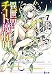 異世界チート魔術師 7 (ヒーロー文庫)
