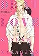 ドラトラブ 【電子限定おまけマンガ4P付】 (HertZ&CRAFT)