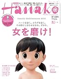 Hanako (ハナコ) 2014年 5/22号 [雑誌]