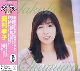 岡村孝子 ベスト オブ ベスト DQCL-2045