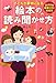 子どもが夢中になる絵本の読み聞かせ方 おすすめ絵本リスト85付き