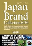 Japan Brand Collection2026 福岡版 (メディアパルムック)