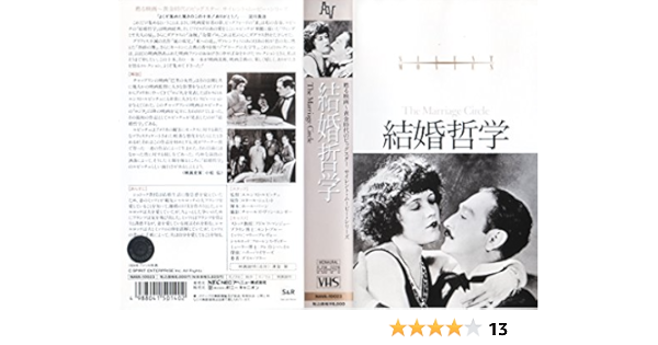 Amazon Co Jp 結婚哲学 Vhs アドルフ マンジュー エルンスト ルビッチ アドルフ マンジュー Dvd