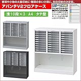 ナカバヤシ アバンテV2フロアケース 浅10段×3列 A4 タテ型 AF-30 クロ