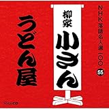 NHK���ꖼ�l�I100 55 �ܑ�� ���Ə�����u���ǂ񉮁v