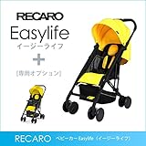 RECARO（レカロ） ベビーカー Easylife（イージーライフ） サンシャイン RC5601.21360.07+着脱式ガード RC5604.001.00 ベビーカー本体と着脱式ガードの2点セット