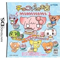 (未使用･未開封品)　チョコ犬のスィーツデパート~パティシェ育成シミュレーションゲーム~ sdt40b8 未使用・未開封品) チョコ犬のスィーツデパート~パティシェ育成