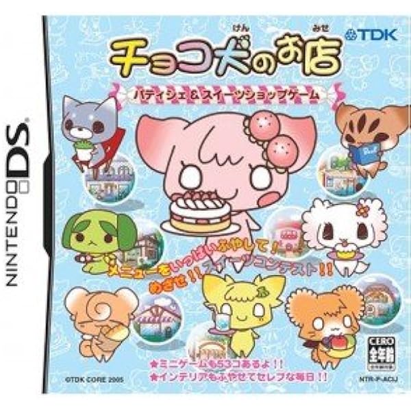 チョコ犬のちょこっと不思議な物語 ショコラ姫と魔法のレシピ - 3DS チョコ犬のちょこっと不思議な物語 ショコラ姫と魔法のレシピ