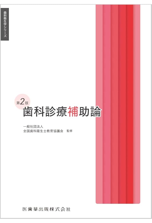 口腔保健・予防歯科学 第2版 ogpcover.ashx?bookcode=458970