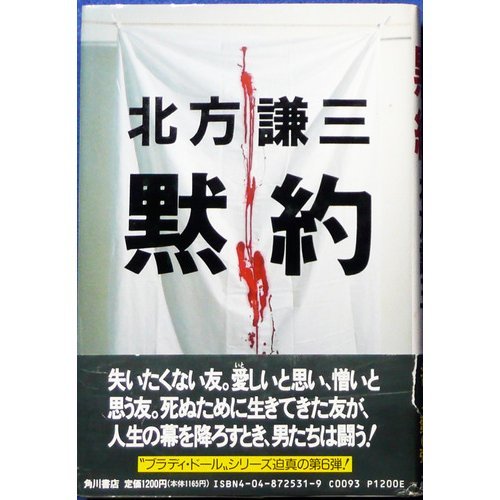 黙約