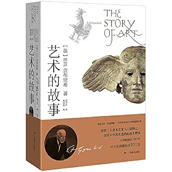 洋書 英語・中国語 併記 / 雑誌 現代アート・芸術・パフォーマンス 芸術の物語 The Story of Art 中国語版美術/艺术的故事 | E.H.Gombrich
