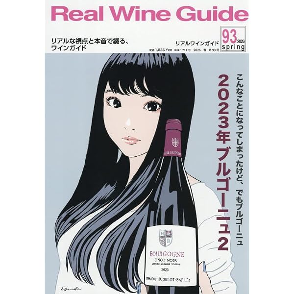Amazon.co.jp: リアルワインガイド 2026年 07 月号 [雑誌] : 本