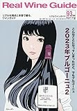 リアルワインガイド 2026年 04 月号 [雑誌]