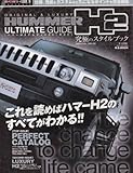 HUMMER H2 ULTIMATE GUIDE: ハマーH2のすべてが分かる究極のスタイルブック (M.B.MOOK)