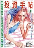 投資手帖2018年11月号