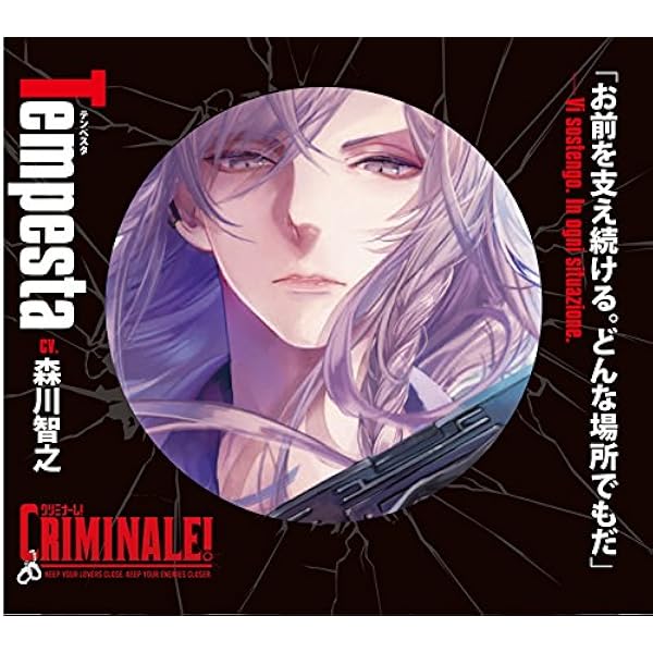 Amazon.co.jp: カレと48時間潜伏するCD「クリミナーレ! F」 Vol.4