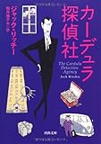 カーデュラ探偵社
