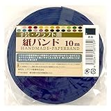 クラフトバンド 『クラフト用紙バンド 約10m 青』 紺屋商事