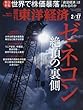 週刊東洋経済 2018年2月17日号 [雑誌] (ゼネコン 絶頂の裏側/適温経済は終わるのか)