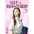 古谷実「行け! 稲中卓球部(5)」