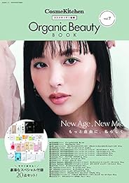 コスメキッチン監修 Organic Beauty BOOK Vol.7 (文友舎ムック)