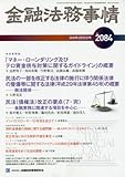 金融法務事情 2018年 2/25 号 [雑誌]