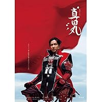 Amazon.co.jp: 大河ドラマ 真田丸 完全版 第壱集 DVD BOX : 堺