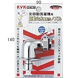 KVK 自動止水機能付回転ノズル PZ787