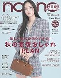 ﾉ ﾝ ﾉ　2023年10月号