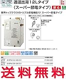 【EHPN-CB12ECS1】200Vタイプ INAX イナックス LIXIL・リクシル 給湯器 小型電気温水器 適温出湯12Lタイプ(スーパー節電タイプ) 連続使用人数:50人