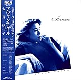アバンチュール[大貫妙子][LP盤]