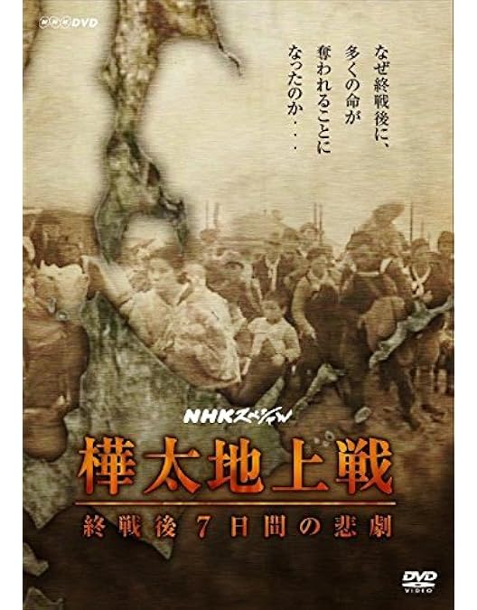 Amazon.co.jp: 樺太1945年夏 氷雪の門 [DVD] : 二木てるみ, 鳥居