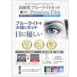 メディアカバーマーケット フィオン Huion Kamvas 22 Plus [21.5インチ(1920x1080)] 機種用 【ペンタブレット液晶保護 フィルム 硬度 9H 光沢 ブルーライトカット クリア 日本製】 互換品