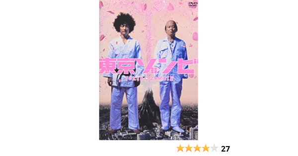 Amazon 東京ゾンビ Dvd 映画