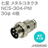 七星 メタルコネクタ(メタコン) 30φ 4極 オス NCS-304-PM 逆芯 (七星科学研究所のコネクタ)