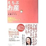 えらぶお産