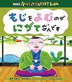 もじをよむのが にがてなんです (NHKふつうってなんだろう?えほん)