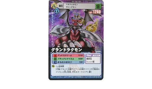 Amazon Co Jp デジタルモンスター カード ゲーム A Da 050 グランドラクモン 特典付 大会限定バーコードロード画像付 ギフト ホビー 通販