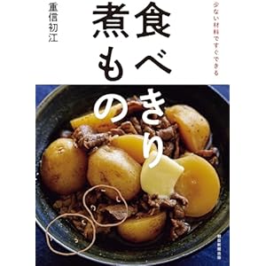 少ない材料ですぐできる　食べきり 煮ものの表紙